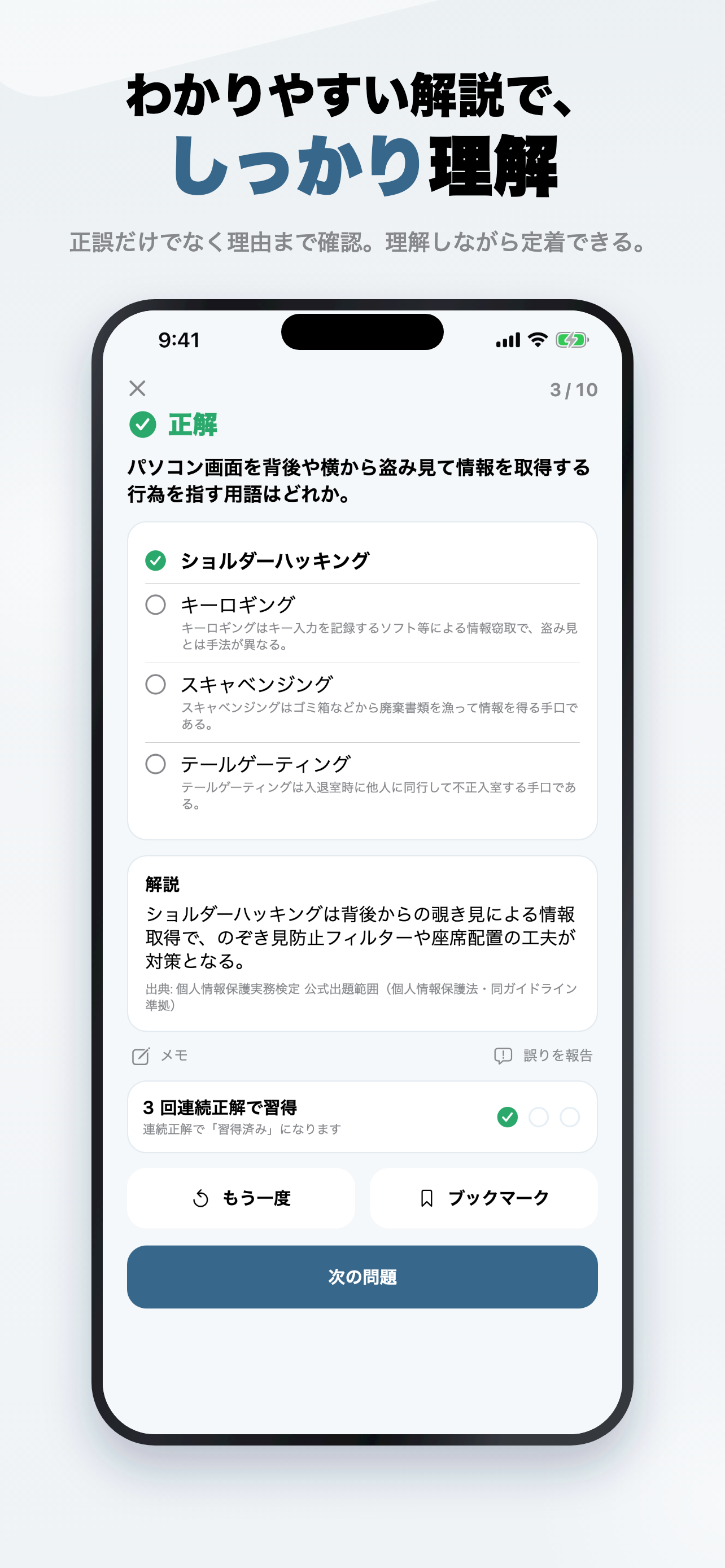 個人情報保護実務検定2級 2026年版 問題集 一問一答 screenshot 3