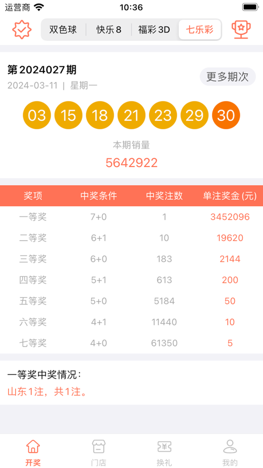#4. 梦想彩站-您的福彩小助手 (iOS) 由: Shenzhen Camuning Technology Co., LTD