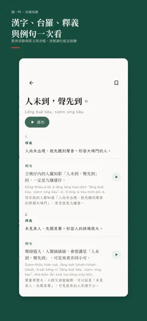 揣一句：台語俗諺搜尋 screenshot 3