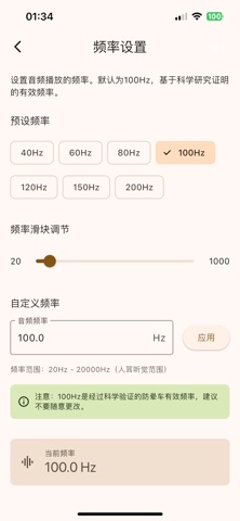 声波防晕车 screenshot