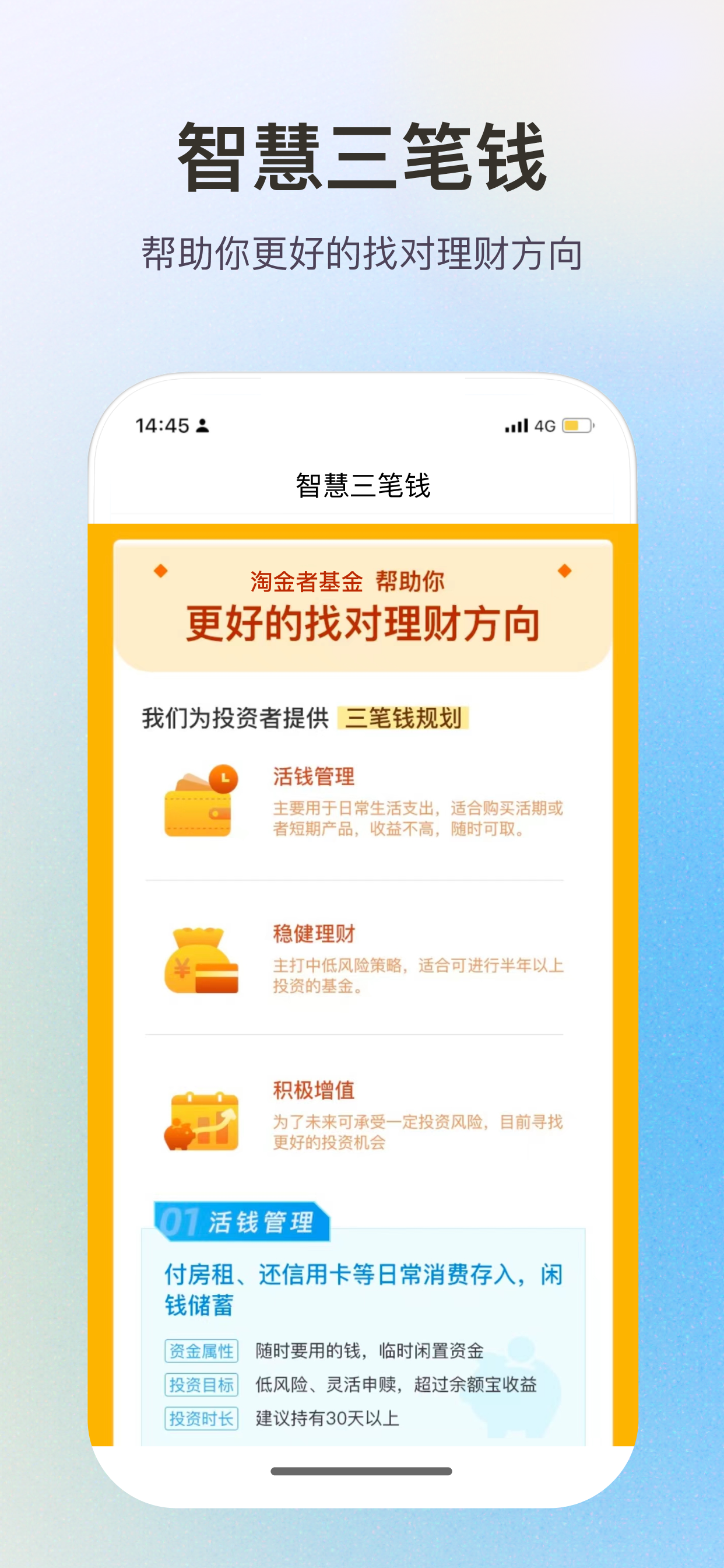 时光智投-一站式理财服务平台