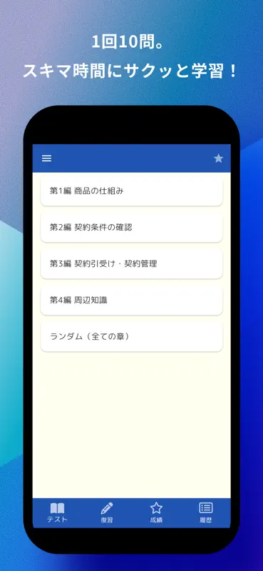 損害保険募集人一般試験 自動車保険科目 問題集 screenshot 3 of 5