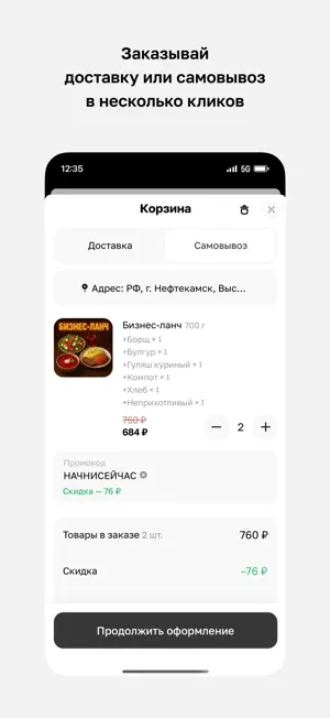 БОРЩ • Доставка еды screenshot 3