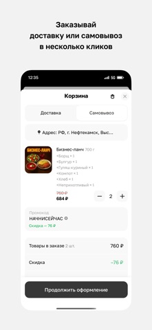 БОРЩ • Доставка еды screenshot
