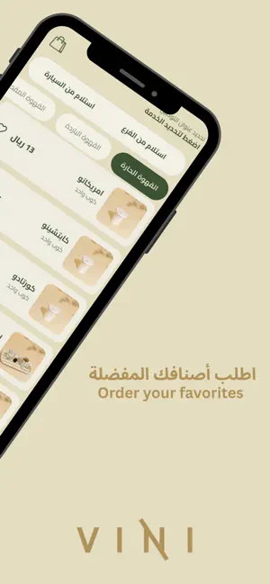 Vini | ڤيني screenshot 3