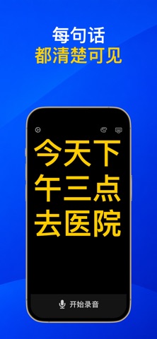 老年人语音转文字 screenshot