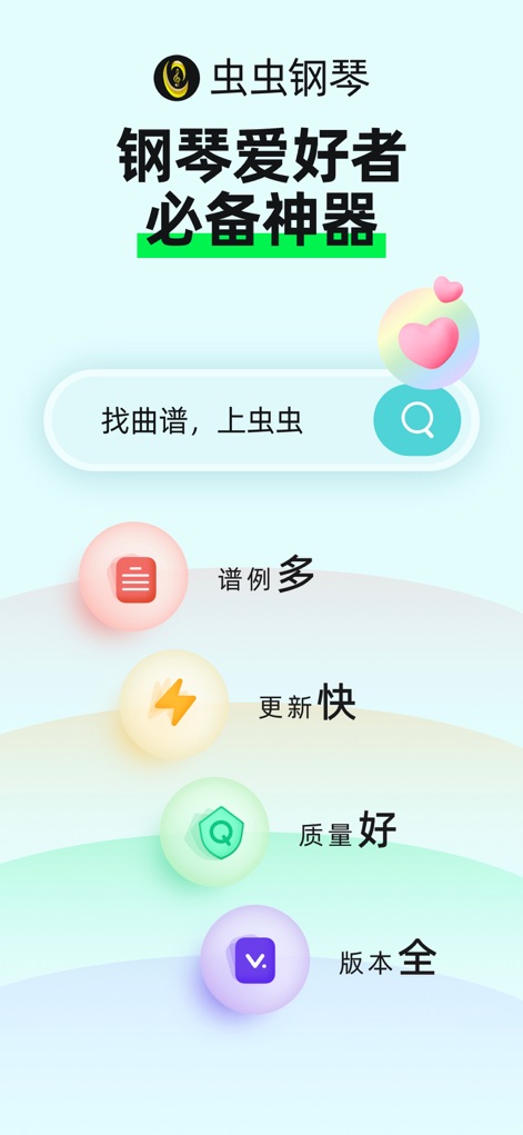 虫虫钢琴谱-钢琴师调音陪练弹唱 - The app offers an extensive library with a powerful search function and ensures fast updates for diverse music sheets.