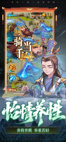 进击吧武将-Q版策略手游 screenshot