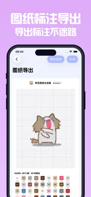 拼豆图纸生成器 - 一照片一键转换拼豆图纸&海量图纸 screenshot 3