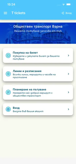 TTickets Varna screenshot 1