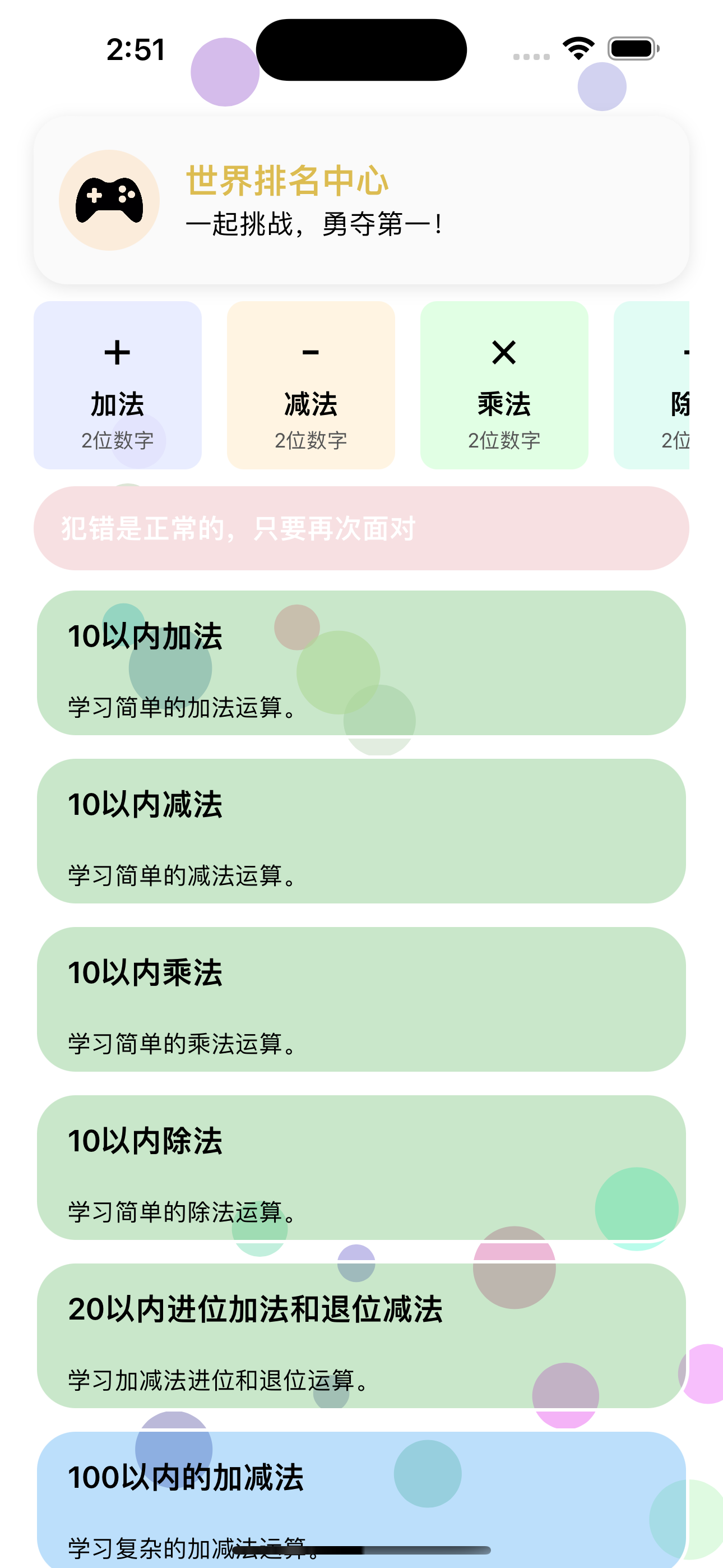 口算派对