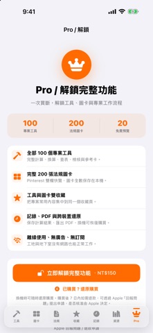 水電機電工具箱 100 screenshot