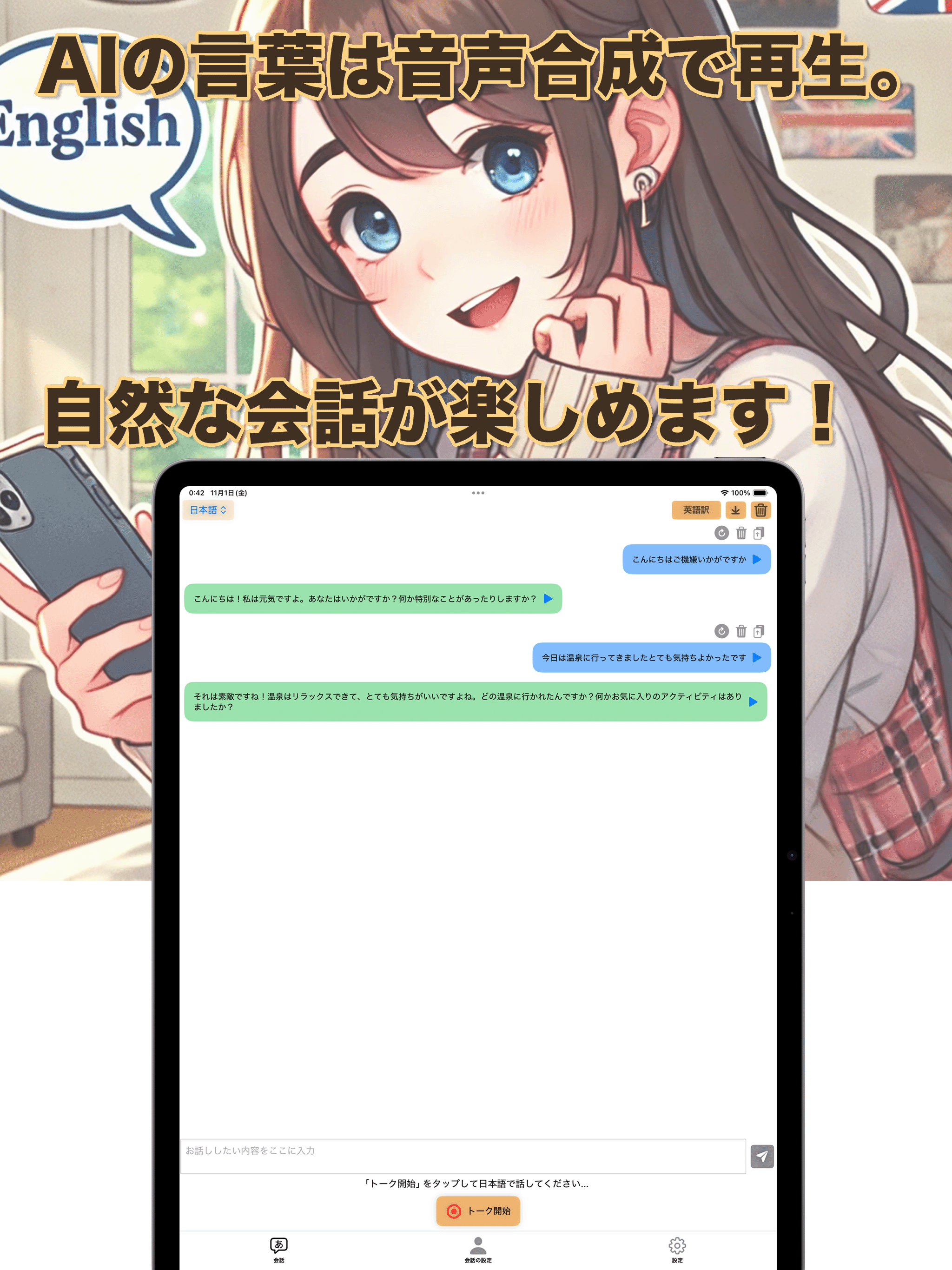 多言語トーク、あなたの言葉を瞬間翻訳！ screenshot 8