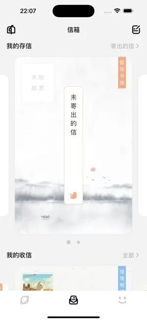 妄想角落 - 美好书信生活 screenshot 2