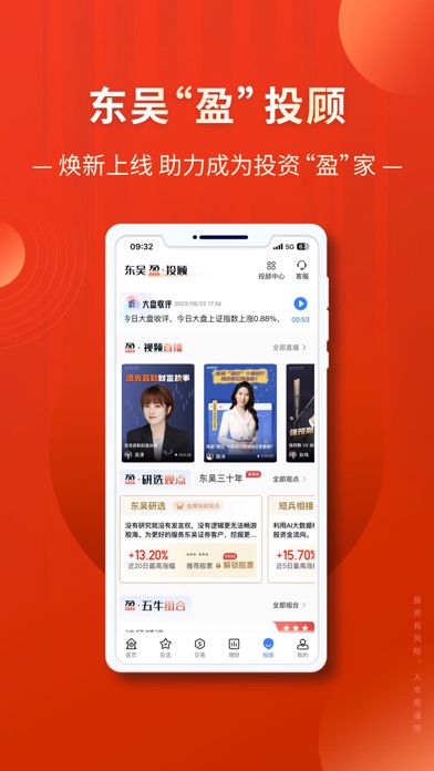 东吴秀财-东吴证券新一代财富管理平台 iPhone screenshot 8 - Finance app