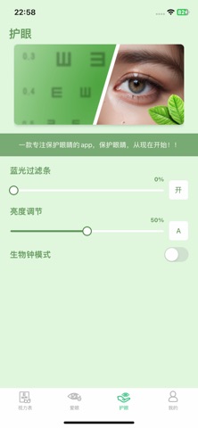 护眼宝-保护视力放松双眼一键防蓝光模式 screenshot