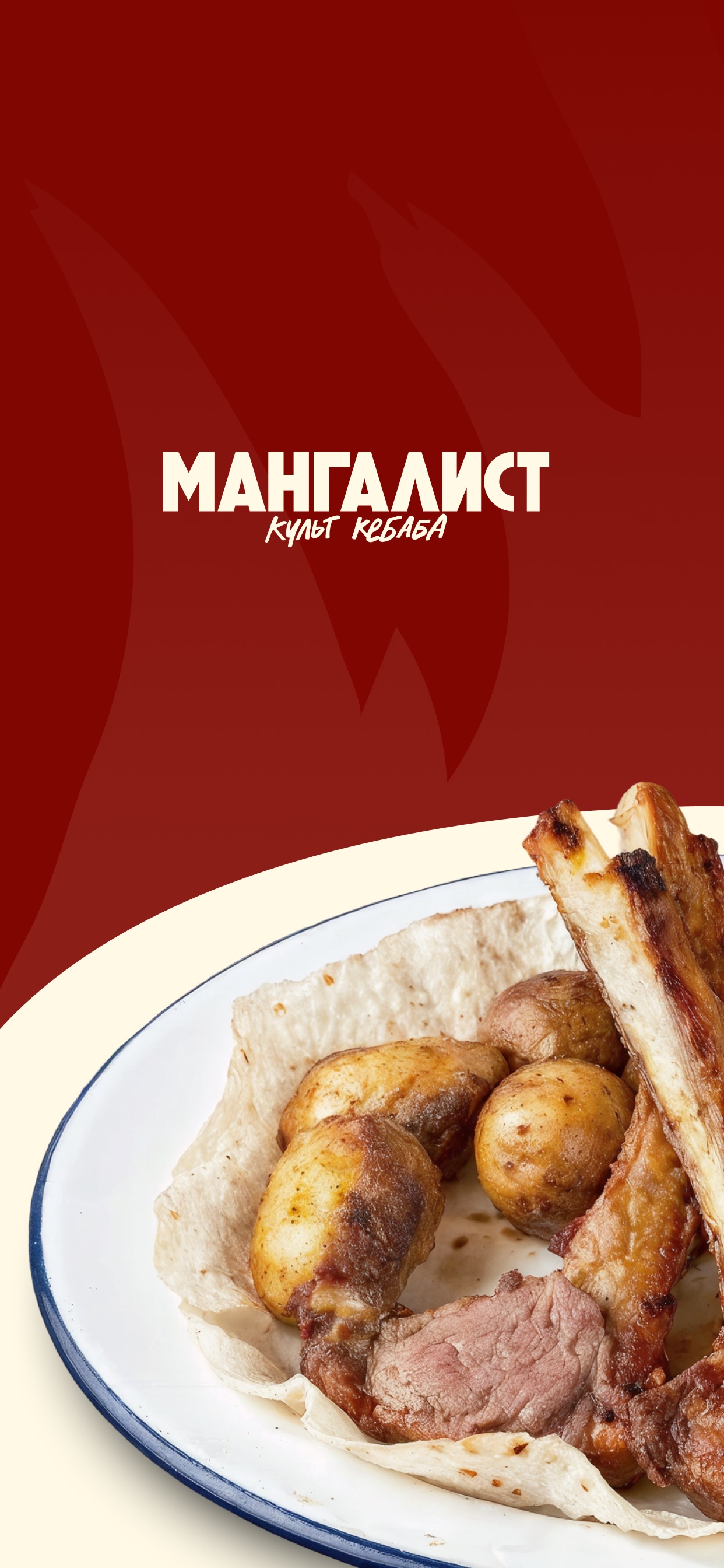 Screenshot 1 of Мангалист доставка еды