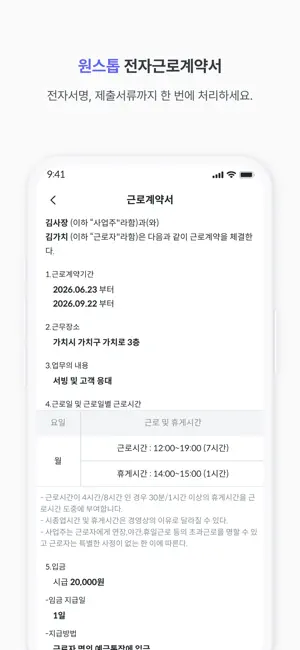 가치업 - 출퇴근 관리 iPhone screenshot 6