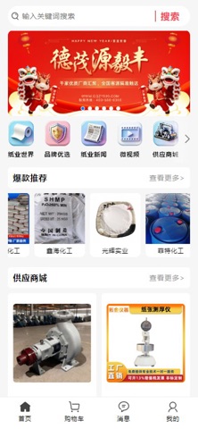 德茂源毅丰 screenshot