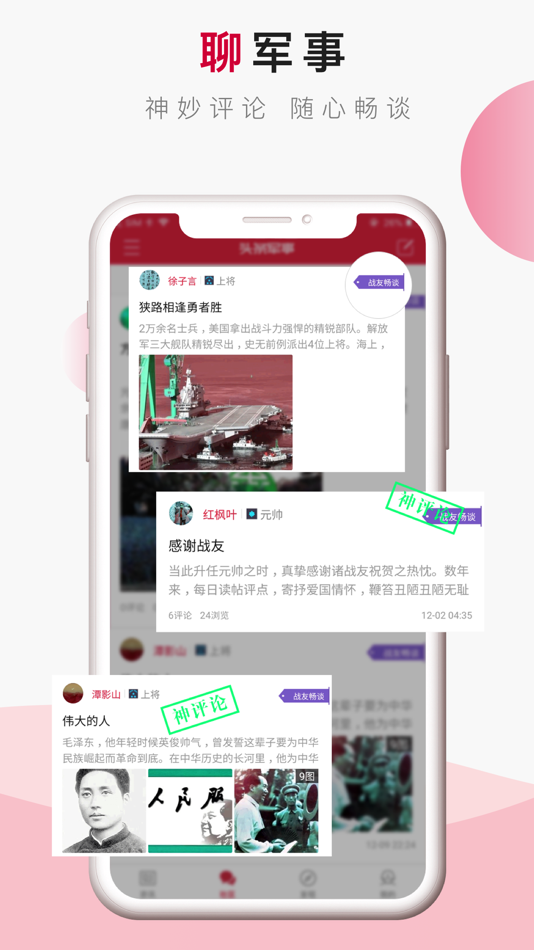 #4. 头条观察 (iOS) 由: 文 段