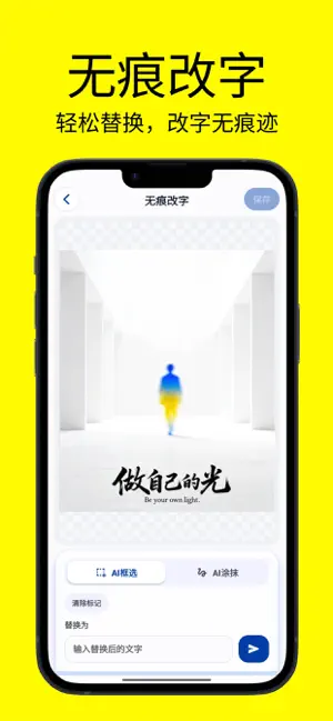 改字修图王 - 修改更换字体p图片神器 screenshot 1