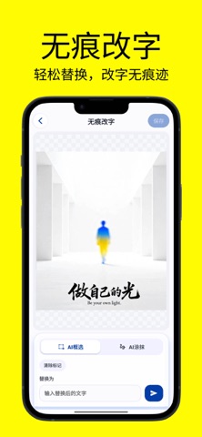改字修图王 - 修改更换字体p图神器 iPhone screenshot 1