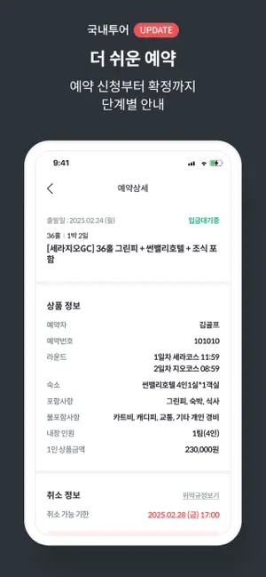 카카오골프예약 iPhone screenshot 6