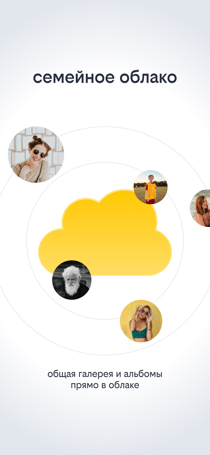 Облако билайн: сейф для фото screenshot 7