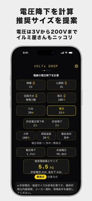 VOLTsボルツ・電工システム屋計算・現場便利ツール screenshot 1