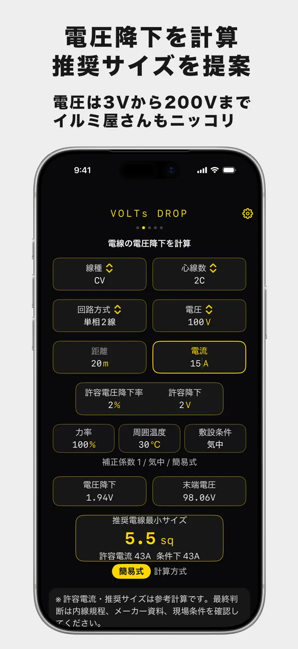 Screenshot #1 pour VOLTsボルツ・電工システム屋計算・現場便利ツール