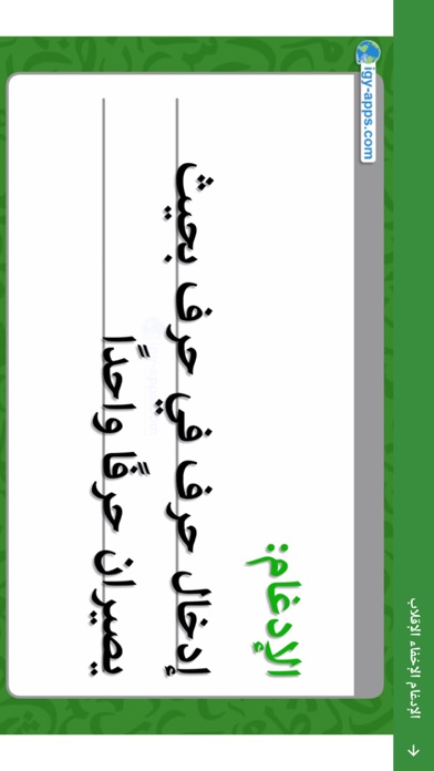 Nour Al-bayan - Tajweed Screenshot