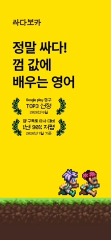 싸다보카: 영어 공부, 영단어, 회화, 어원, 발음 iPhone screenshot 1