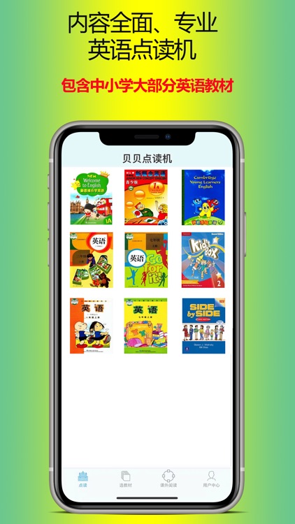 贝贝点读：新版人教小学英语、人教初中英语同步学习机