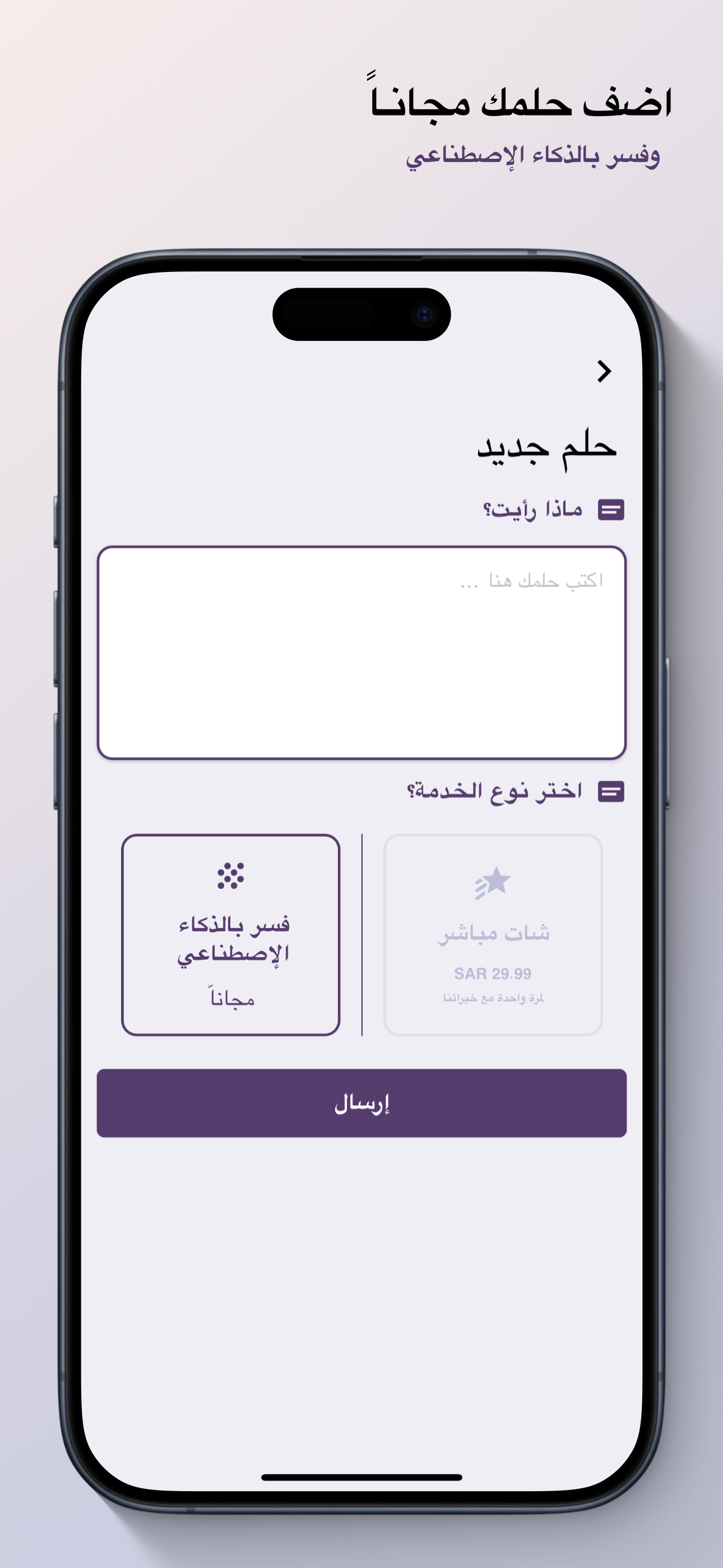 تفسير الاحلام AI