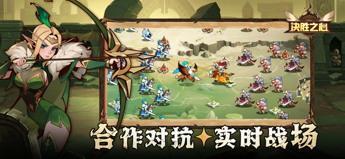 决胜之心-部落联盟对抗