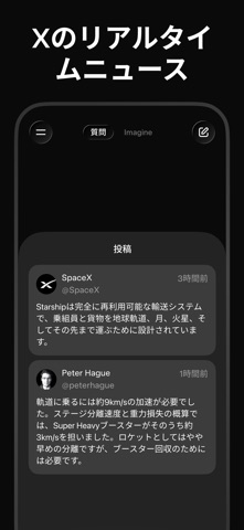 Grok 生成AI のスクリーンショット
