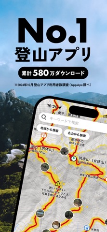 YAMAP / ヤマップ 登山地図アプリ のスクリーンショット