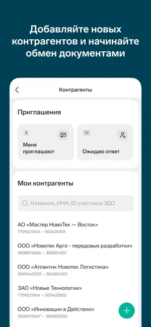 Контур.Диадок iPhone screenshot 4