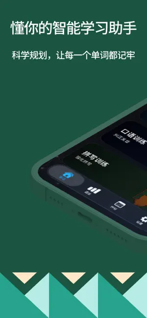 每天背单词 screenshot 2