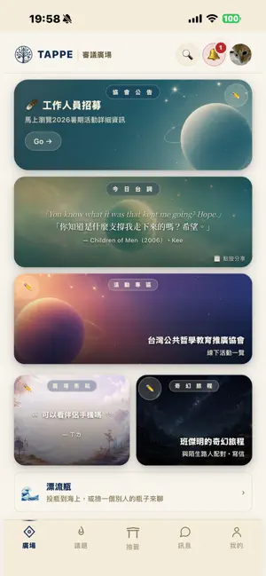 TAPPE 審議廣場 screenshot 1