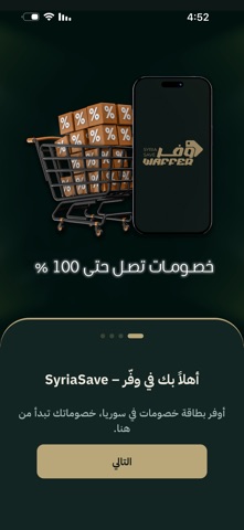 Waffer | وفّر screenshot