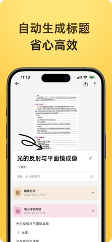 纸和笔记 screenshot