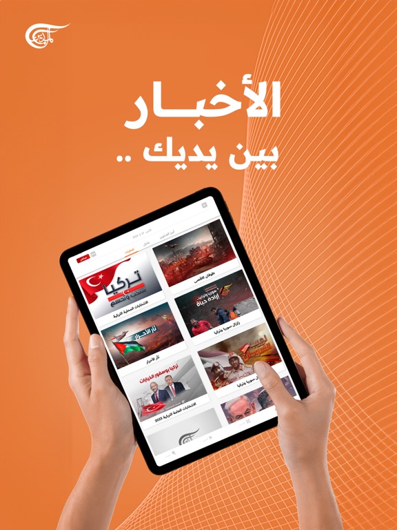 Screenshot #4 pour Al Mayadeen