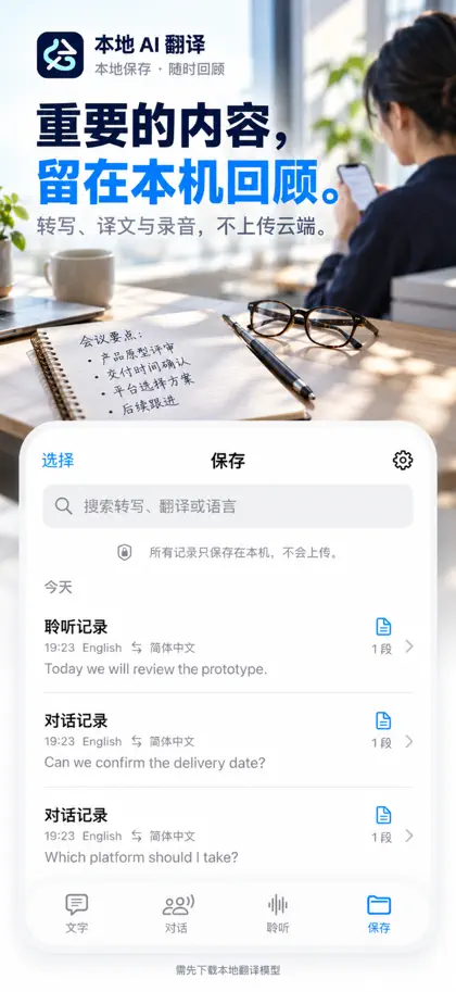 本地 AI 翻译 ekran görüntüsü 5 / 5