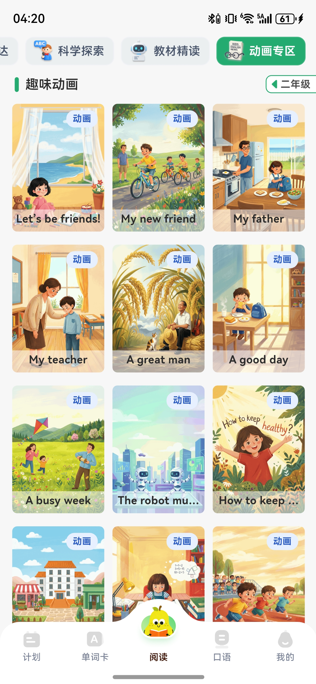 悦读小达人