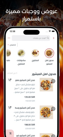 مشاوي عامر منشو screenshot