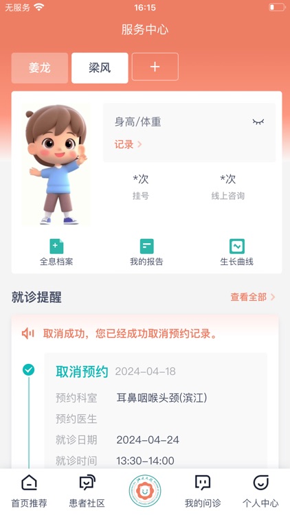 浙大儿院 screenshot-8