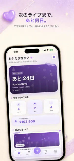 ライブ記録 - OSHI NOTE screenshot 1