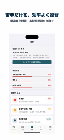 QC検定 4級 | 2026年対策問題 screenshot