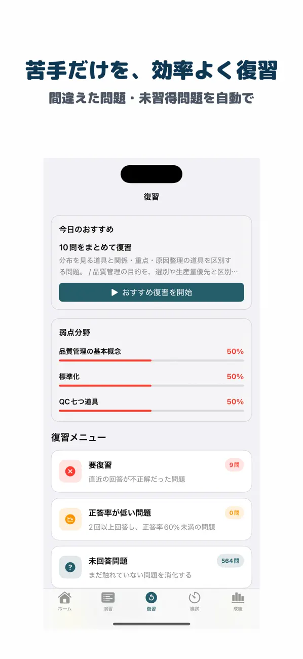 Screenshot #1 pour QC検定 4級 | 2026年対策問題